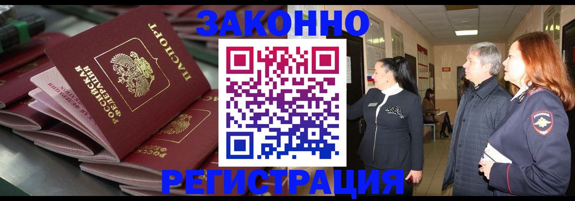 прописка для работы в Яранске