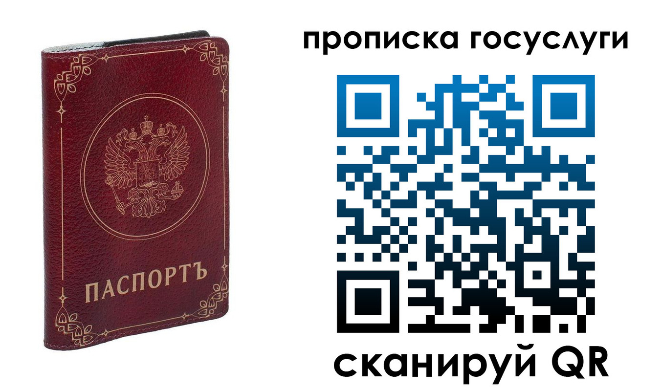 прописка в Яранске