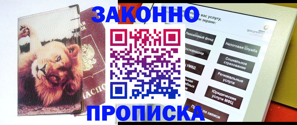 прописка штамп в Яранске