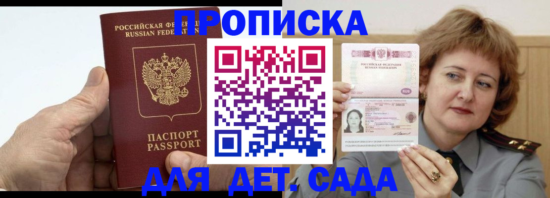 прописка гарантия в Яранске