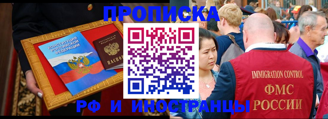 временная прописка в Яранске